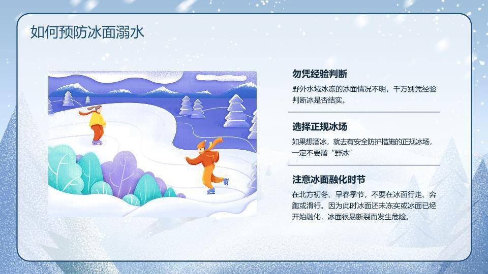 斜置矩形雪森林寒假安全讲座PPT模板5