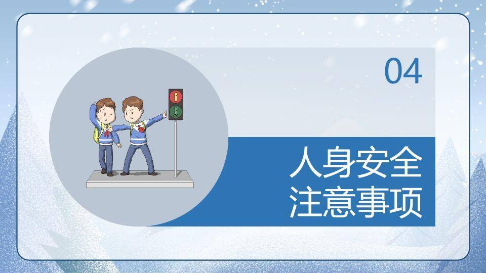 斜置矩形雪森林寒假安全讲座PPT模板7