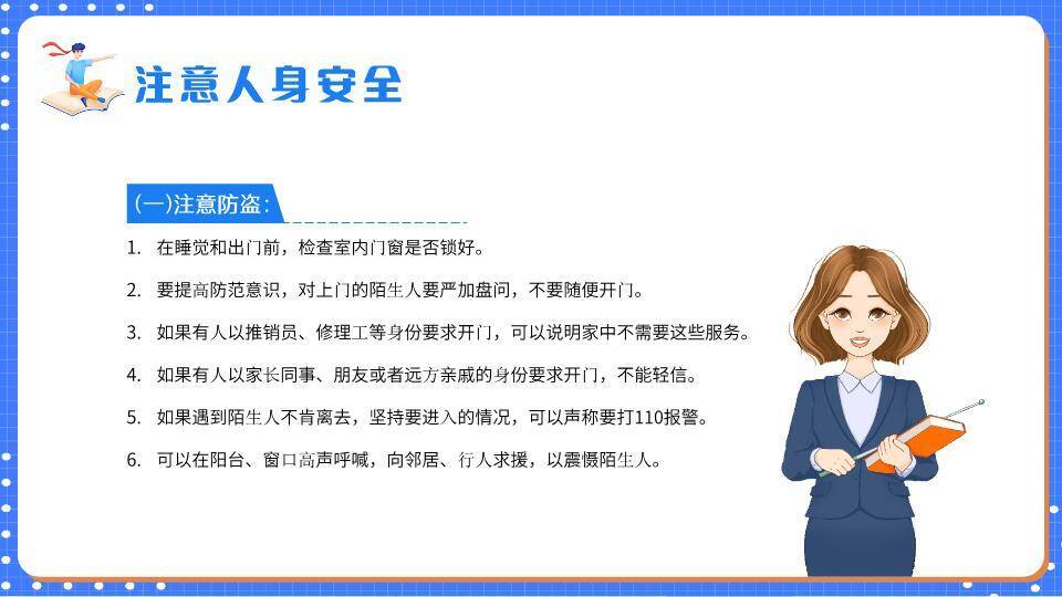 网格笔记本人物指向寒假安全班会PPT模板8