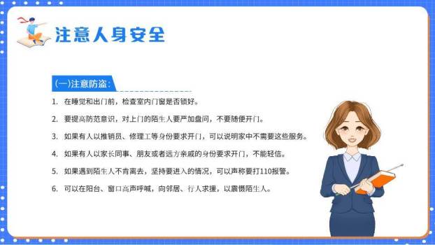 网格笔记本人物指向寒假安全班会PPT模板8