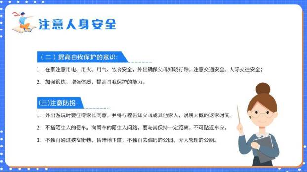 网格笔记本人物指向寒假安全班会PPT模板9