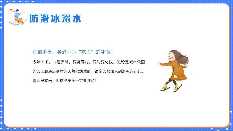 网格笔记本人物指向寒假安全班会PPT模板3