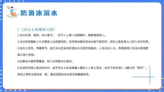 网格笔记本人物指向寒假安全班会PPT模板4