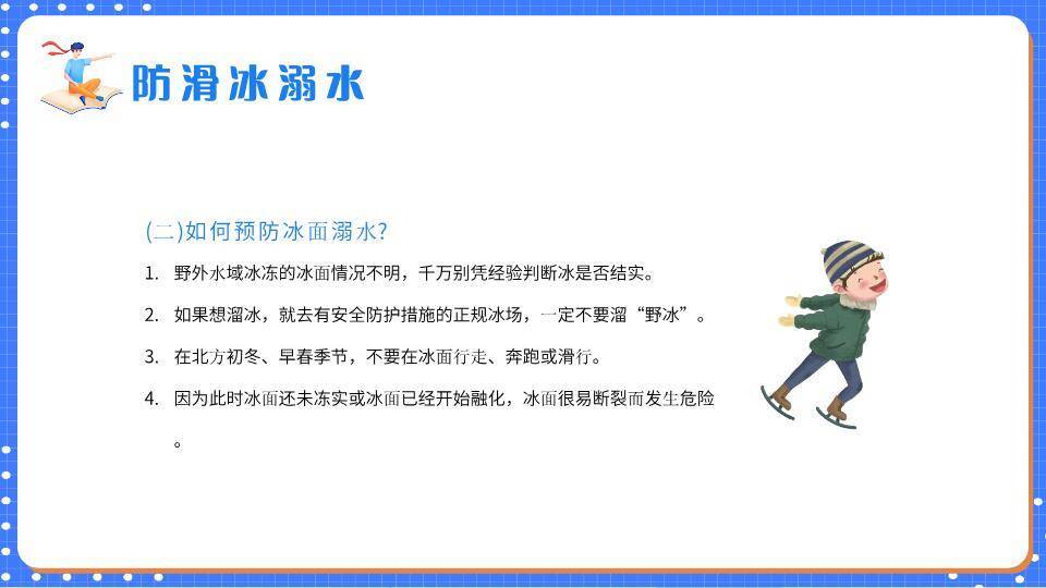 网格笔记本人物指向寒假安全班会PPT模板5