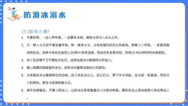 网格笔记本人物指向寒假安全班会PPT模板6