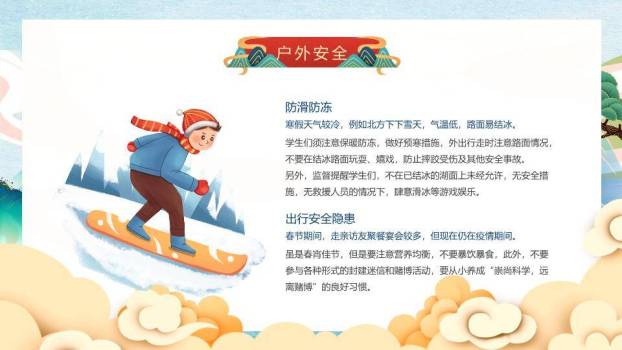 水墨山水飞鹤儿童推雪球寒假安全班会PPT模板8
