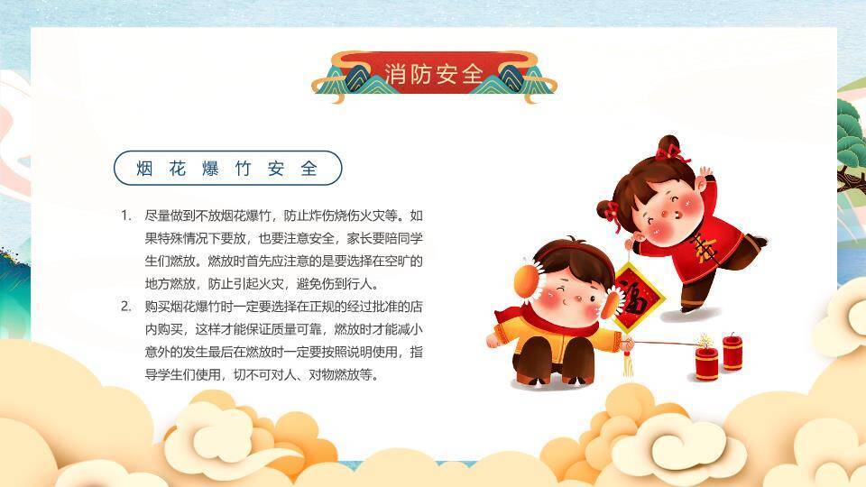 水墨山水飞鹤儿童推雪球寒假安全班会PPT模板1