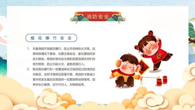 水墨山水飞鹤儿童推雪球寒假安全班会PPT模板1