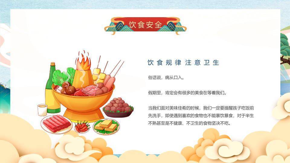 水墨山水飞鹤儿童推雪球寒假安全班会PPT模板3