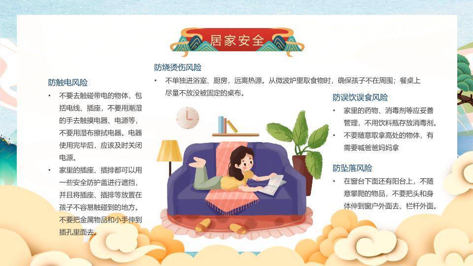 水墨山水飞鹤儿童推雪球寒假安全班会PPT模板5