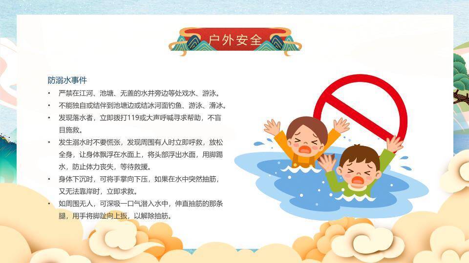 水墨山水飞鹤儿童推雪球寒假安全班会PPT模板7