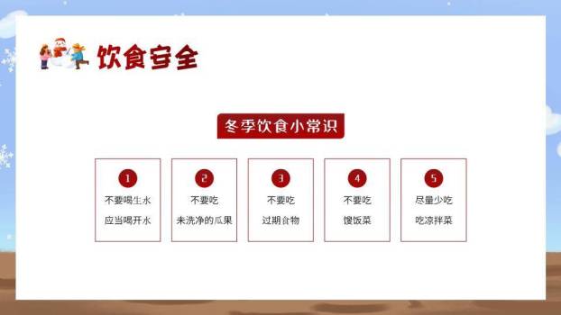 蘑菇屋儿童堆雪人寒假安全班会PPT模板8