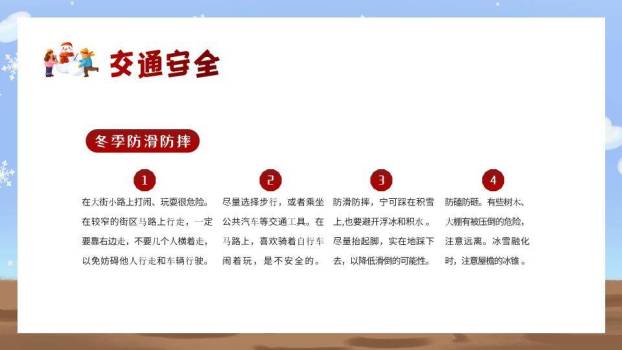 蘑菇屋儿童堆雪人寒假安全班会PPT模板1