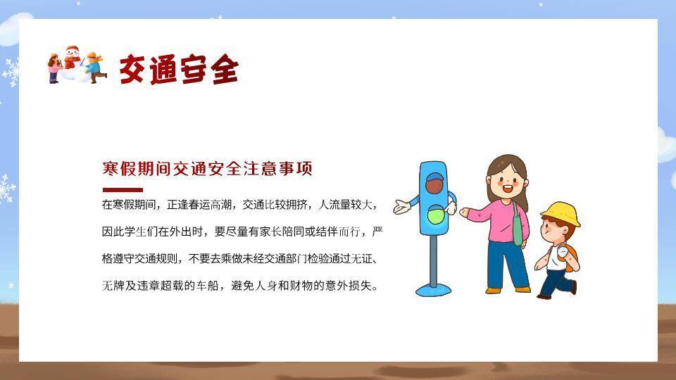 蘑菇屋儿童堆雪人寒假安全班会PPT模板2