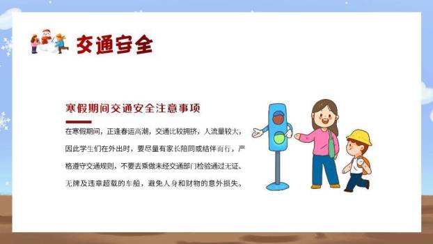 蘑菇屋儿童堆雪人寒假安全班会PPT模板2