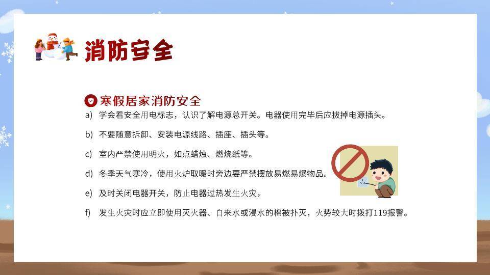 蘑菇屋儿童堆雪人寒假安全班会PPT模板4