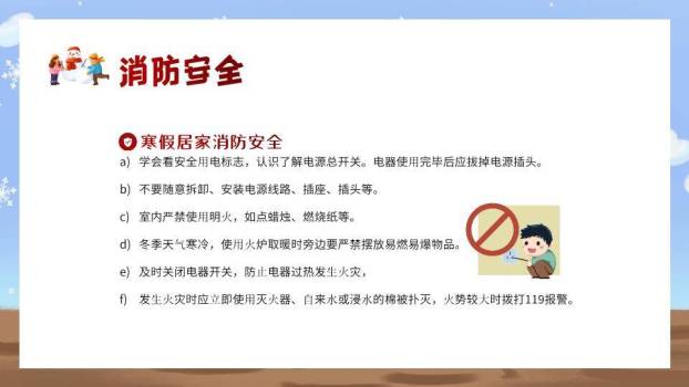 蘑菇屋儿童堆雪人寒假安全班会PPT模板4