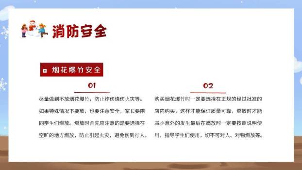 蘑菇屋儿童堆雪人寒假安全班会PPT模板5