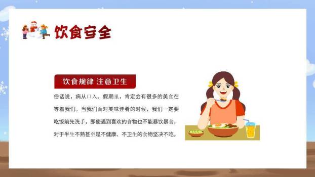 蘑菇屋儿童堆雪人寒假安全班会PPT模板7