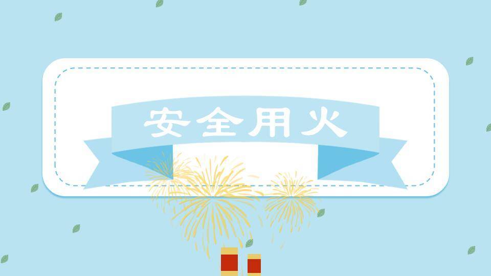 白云男孩跳跃校舍寒假安全班会PPT模板8