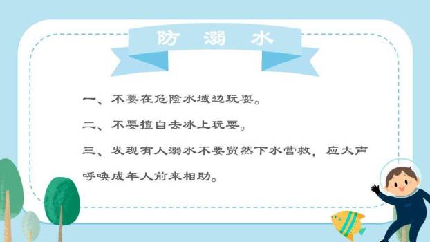 白云男孩跳跃校舍寒假安全班会PPT模板1