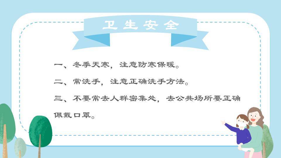 白云男孩跳跃校舍寒假安全班会PPT模板3