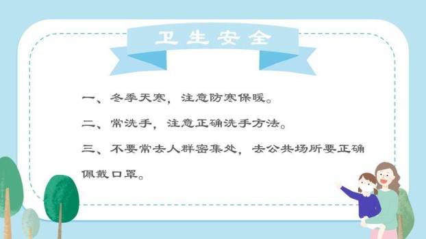 白云男孩跳跃校舍寒假安全班会PPT模板3