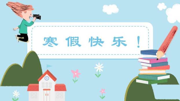 白云男孩跳跃校舍寒假安全班会PPT模板4