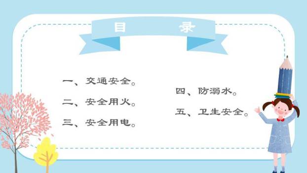 白云男孩跳跃校舍寒假安全班会PPT模板5