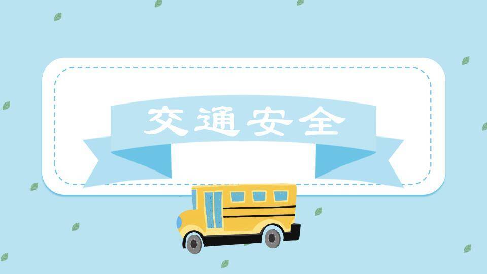 白云男孩跳跃校舍寒假安全班会PPT模板6