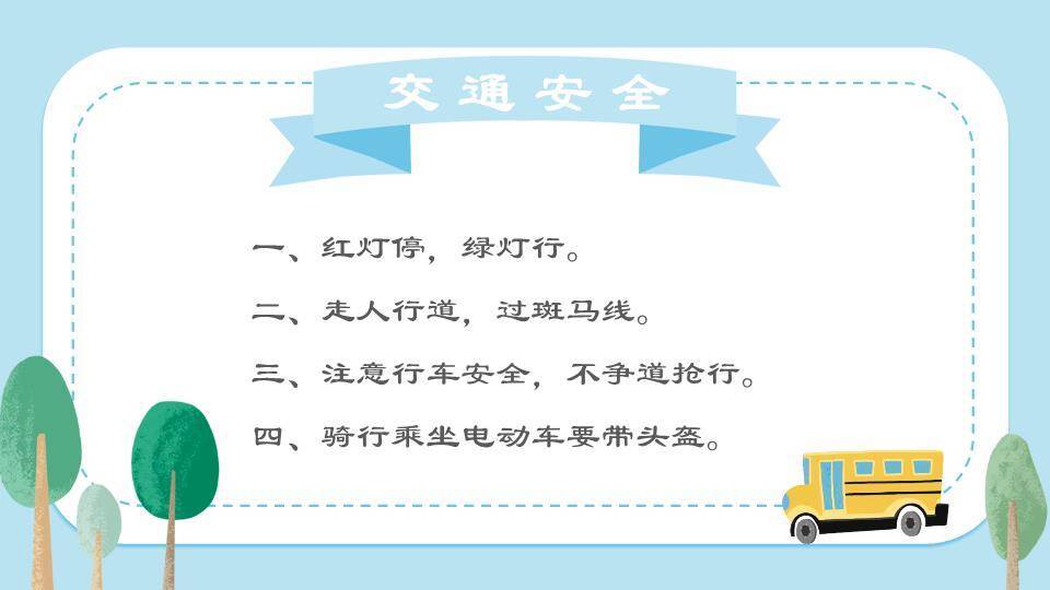 白云男孩跳跃校舍寒假安全班会PPT模板7