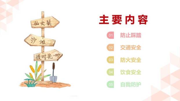 布艺雪人姜饼人寒假安全班会开场PPT模板8