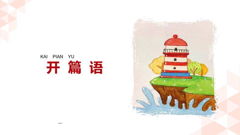 布艺雪人姜饼人寒假安全班会开场PPT模板7