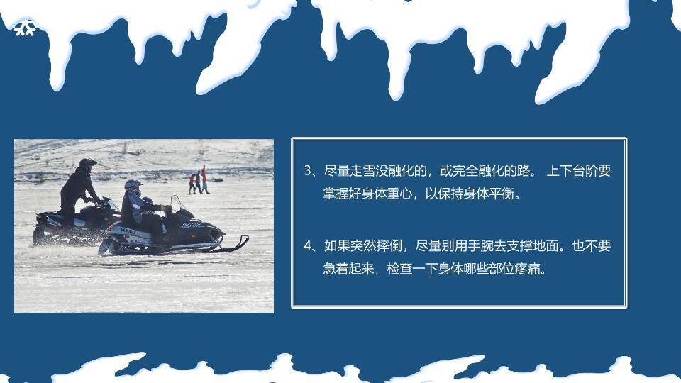 星空雪人小屋冬季防滑防溺水班会PPT模板7