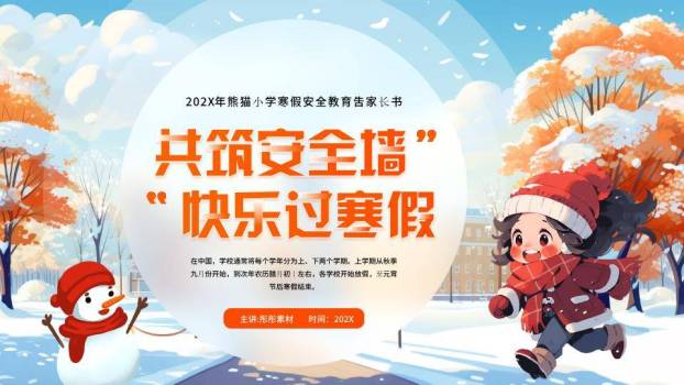 秋叶林雪人女孩奔跑寒假安全告家长书PPT模板0