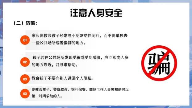 秋叶林雪人女孩奔跑寒假安全告家长书PPT模板4