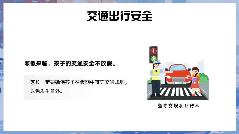 秋叶林雪人女孩奔跑寒假安全告家长书PPT模板7