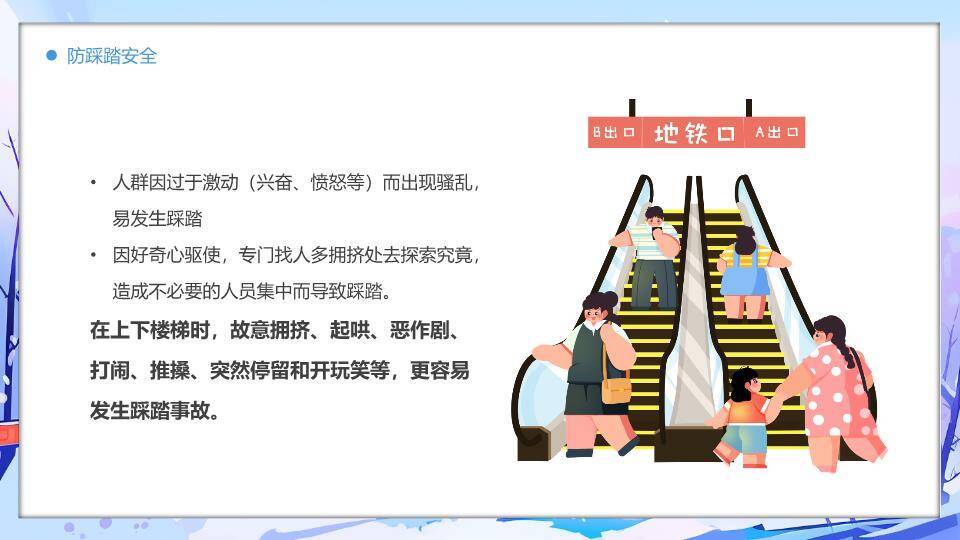 城市雪景风筝女孩寒假安全班会PPT模板3