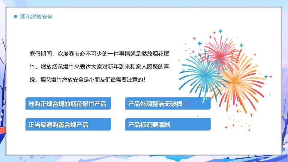 城市雪景风筝女孩寒假安全班会PPT模板6