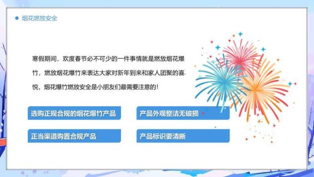 城市雪景风筝女孩寒假安全班会PPT模板6