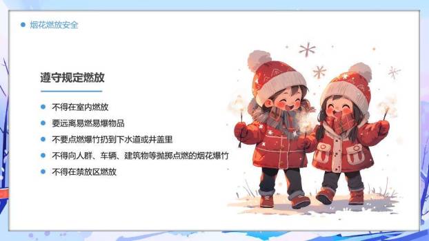 城市雪景风筝女孩寒假安全班会PPT模板7