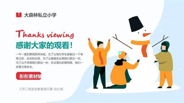 礼物盒女孩雪人互动寒假安全演示课PPT模板8