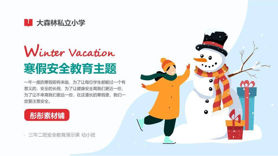 礼物盒女孩雪人互动寒假安全演示课PPT模板0