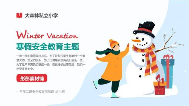 礼物盒女孩雪人互动寒假安全演示课PPT模板0
