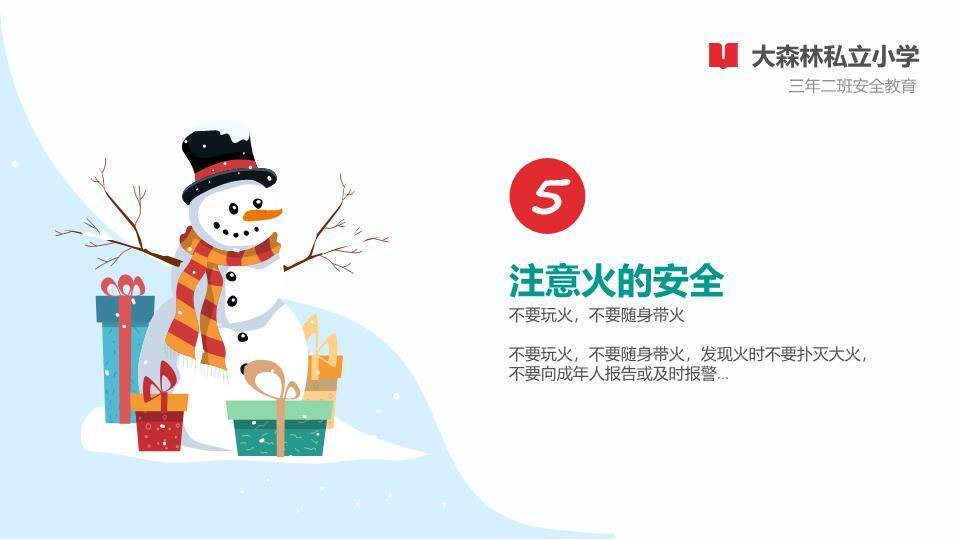 礼物盒女孩雪人互动寒假安全演示课PPT模板3