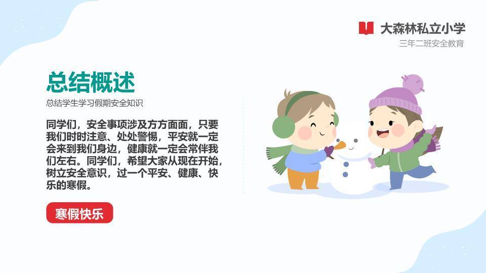 礼物盒女孩雪人互动寒假安全演示课PPT模板7
