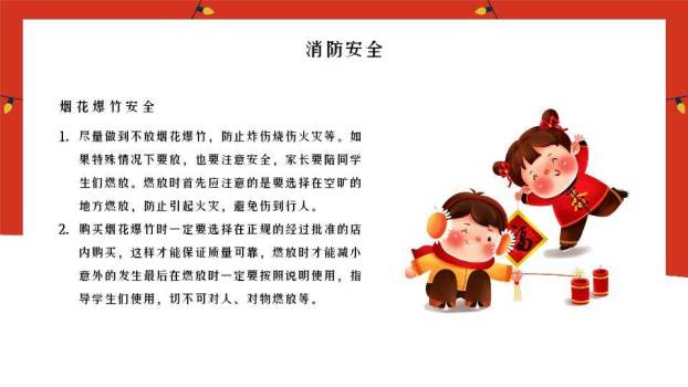 彩灯绿树家庭堆雪人寒假安全班会PPT模板1