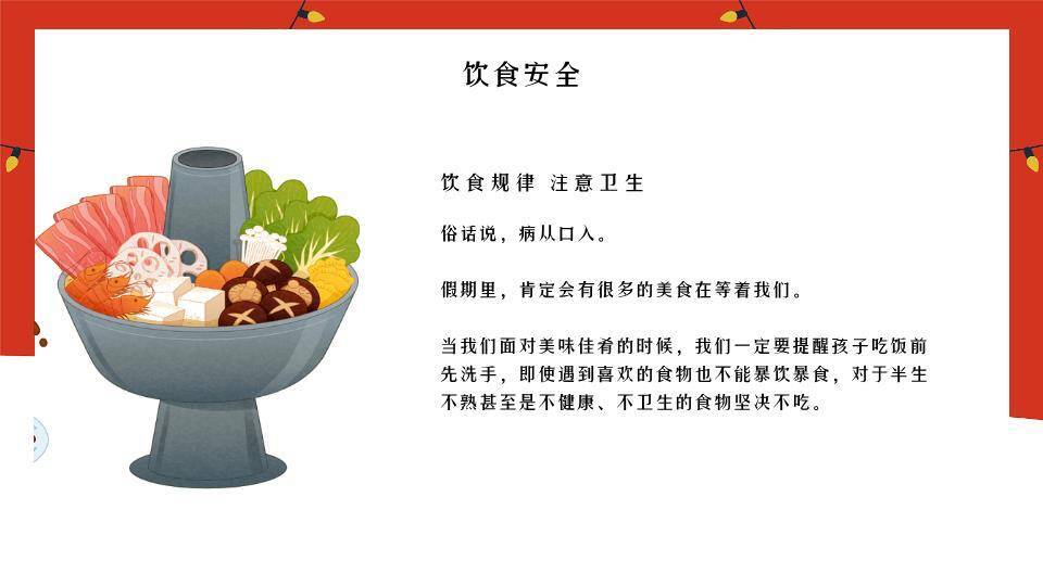 彩灯绿树家庭堆雪人寒假安全班会PPT模板3