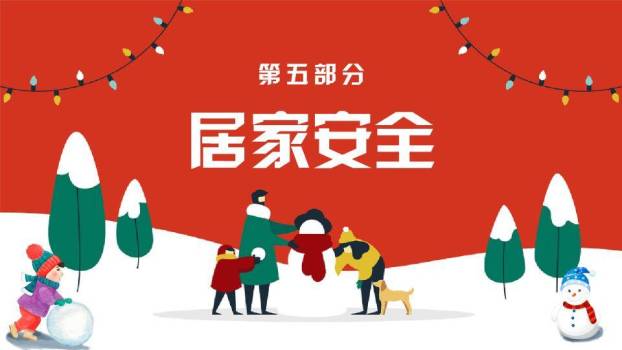 彩灯绿树家庭堆雪人寒假安全班会PPT模板4