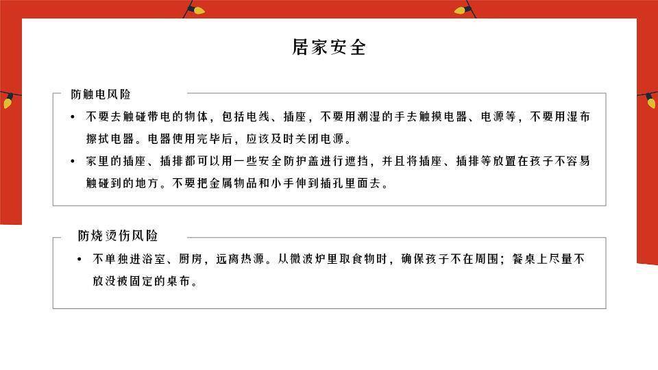 彩灯绿树家庭堆雪人寒假安全班会PPT模板5